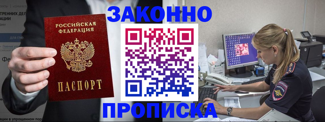 купить прописку в Кусе