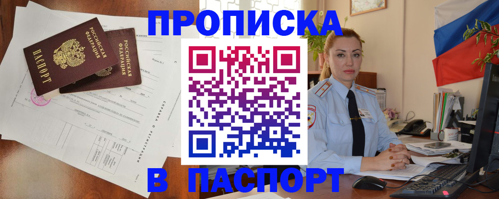 временная регистрация надежно в Кусе
